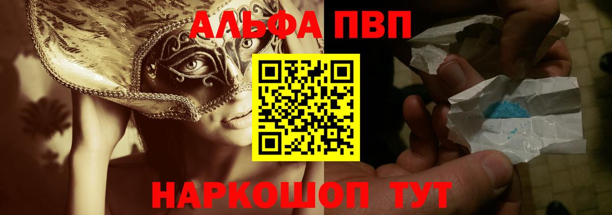 А ПВП Crystall  Вход с VPN  A-PVP  APVP мука  A PVP мука  Большой Камень 