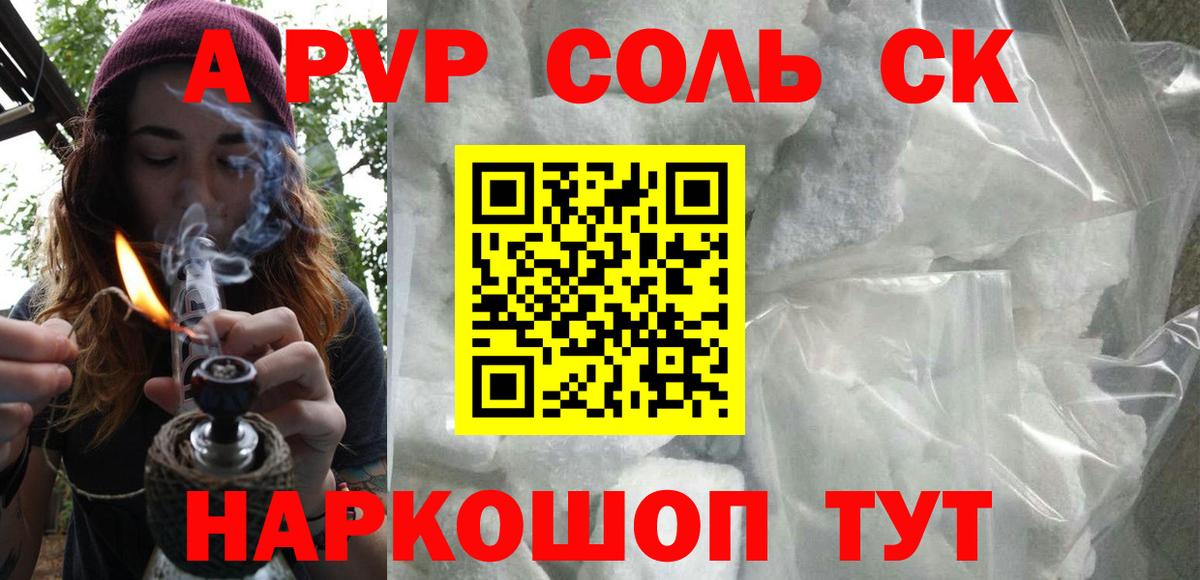 A PVP Соль Большой Камень