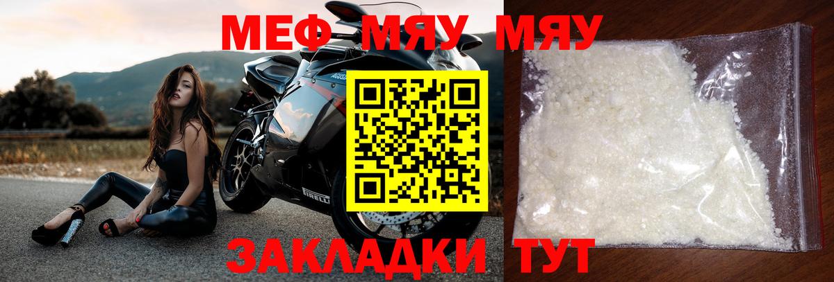 МЯУ-МЯУ 4 MMC  МЯУ-МЯУ мука    сайт  купить  цена  Большой Камень  Вход с VPN  МЯУ-МЯУ  Мефедрон 