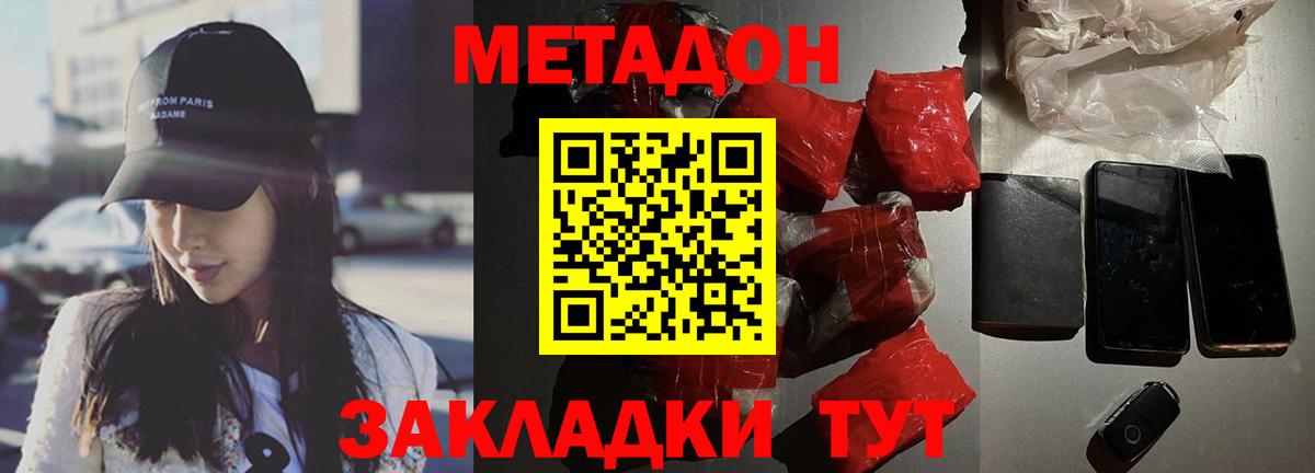 Большой Камень  МЕТАДОН VHQ  блэк спрут ТОР  Вход с VPN  Метадон methadone 